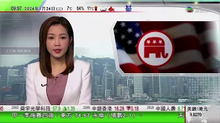 0900 無綫早晨新聞｜共和黨初選新州舉行多傳媒料特朗普勝 對手黑利稱比賽未完將續參選｜敦煌擁全國唯一徒手挖窯洞派出所｜呼倫貝爾辦冰雪那達慕｜2024年1月24日 TVB News