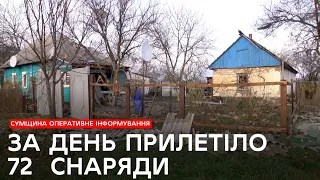 6 листопада росіяни обстріляли Ворожбянську громаду на Сумщині: є загибла