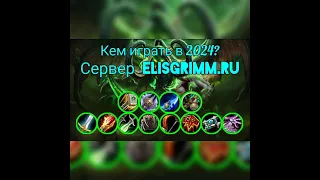 Какой класс выбрать для новичка в WoW?