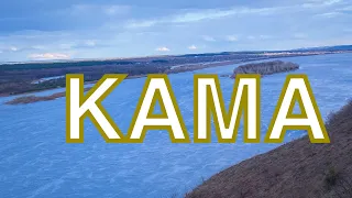 Почему река Кама называется Камой? Рассказ Удмуртского Экскурсовода.