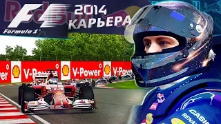 КАРЬЕРА F1 2014 - НЕУДАЧНЫЙ ЭКСПЕРИМЕНТ #7