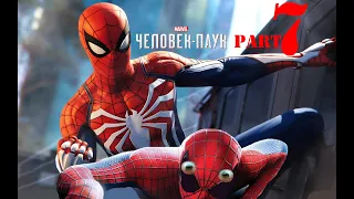 Spider-Man 2018:[PS4 ]. Прохождение игры на русском . НОВЫЙ ЧЕЛОВЕК-ПАУК:(PS4.Часть 7).