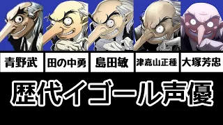 【ペルソナ】歴代イゴール声優まとめ(P2からP3Rまで)【ペルソナシリーズ】