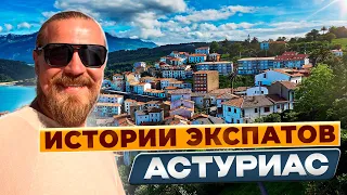 Экспаты Астуриас