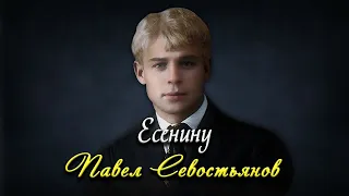 Есенину - Владимир Маяковский (читает Павел Севостьянов) #есенин #маяковский  #стихи