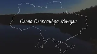 Кліп «Захисникам України» 2022 р.