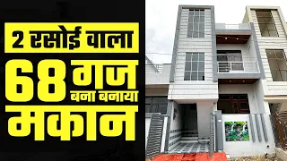 बहुत ही कम कीमत में दो मंजिला मकान 2 रसोई और 4 कमरों के साथ | House with 2 Kitchens #AR1212