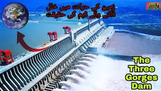 Three Gorges Dam China Documentary in urdu/hindi || Effect of three Gorges Dam on Earth's rotation