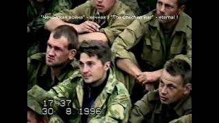 Братан, покурим в тишине. Михаил Назаров, Чечня 1996 г