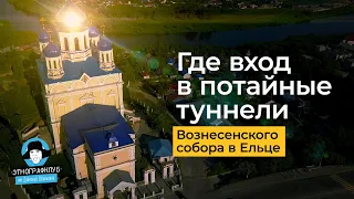 Вознесенский собор в Ельце. От начала до наших дней