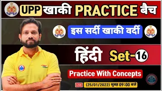 UP Police Hindi | UP Constable Hindi | UPP Hindi Practice Set #16 | UP Police हिन्दी By Naveen Sir