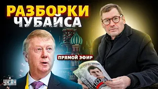 Чечня ВСПЫХНУЛА. Криминальная Россия. Компромат на Путина. РАЗБОРКИ Чубайса в Кремле | Жирнов LIVE