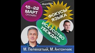 ТРАНСЛЯЦИЯ | Искусство убеждать - влияние на убеждения