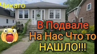 В Подвале На нас что то Нашло!Распродажа в 100 летнем доме.