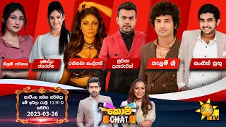 Hiru TV Copy Chat Live | 2023-03-26