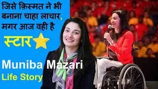 Muniba Mazari Life Story in Hindi |Muniba Mazari Motivational Speaker| Self Sankalp | #shorts