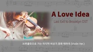 🎼A Love Idea-영화 Last Exit to Brooklyn OST