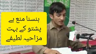 Pashto ke bahut hi mazahiya lateefay