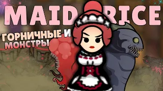 ГЛОБАЛЬНАЯ СБОРКА НА ОТЕЛЬ МОНСТРОВ И ГОРНИЧНЫХ 🍚 Rimworld 1.4 MAID RICE