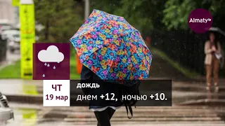 Погода в Алматы с 16 по 22 марта 2020