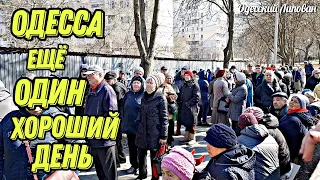 600+ ЧЕЛОВЕК/ получили Вашу ПОМОЩЬ Друзья/ 24 марта Одесса
