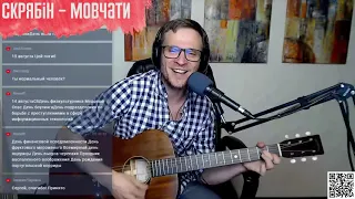 Скрябін - Мовчати аккорды 🎶 песня на гитаре (cover)