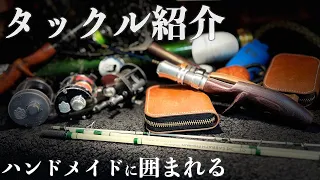 ハンドメイドな道具たち【渓流つり】【渓流ルアー】