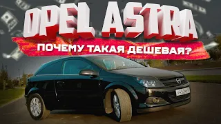 Opel Astra H 1.8 140 л.с. Подробный обзор