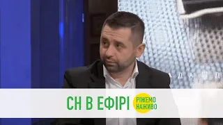 Україна – заручниця ситуації | Давид Арахамія