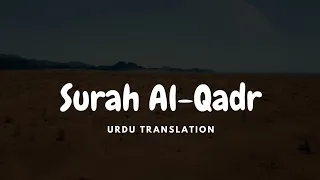 Surah Al-Qadr | Urdu Translation Recited by Yasser Al Zailay (ياسر الزيلعي) ♥️❤️