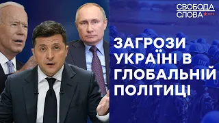 🔵 УГРОЗЫ УКРАИНЕ! Миротворцам ООН на Востоке быть? | Свобода слова на ICTV