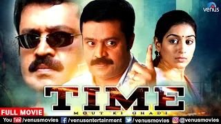 Time Maut Ki Ghadi Hindi Dubbed Movie | Suresh Gopi | Padma Priya | Hindi Dubbed Action Movie