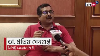 Dr Pratim Sengupta on Stress Management in an personal interview to Sangbad Protidin