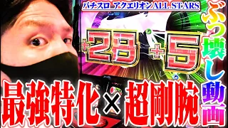 ワロスがアクエリオンをめちゃくちゃにした結果【SEVEN'S TV #773】