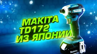 Обзор импакта Makita TD172. Привезен из Японии!