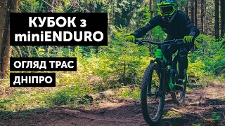 Огляд велотрас до змагань з miniEnduro у Дніпрі | МТБ трейли Дніпро Тунельна балка