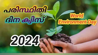 Part-1|പരിസ്ഥിതി ദിന ക്വിസ് LP|UP| world Environment Day | Latest video| #Quiz @M4_Shanu_Tech.