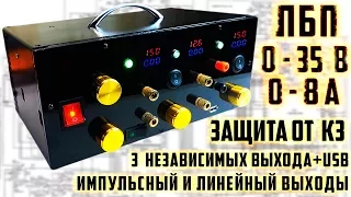 🔴Лабораторный блок питания 35В 10А с защитами своими руками. 1 Часть DIY