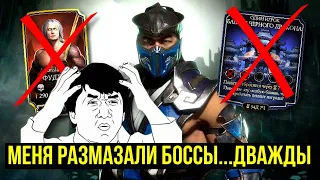 ДУМАЛ РАЗВАЛИТЬ ФУДЖИНОМ АНСЛОТ, НО У БОССОВ БЫЛИ ДРУГИЕ ПЛАНЫ/ Mortal Kombat Mobile