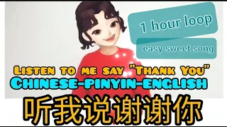 1 hour 听我说谢谢你 - listen to me say "thank you".  listen, learn, sing this SWEET song.  share your love