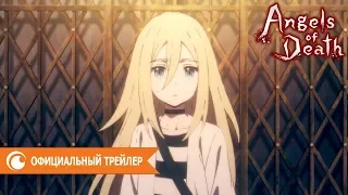 Ангел резни — официальный трейлер | Crunchyroll