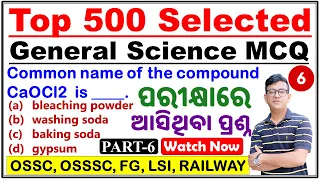 Top 500 Selected General Science Questions|PART-6|Forest Guard, Forester,LI, Railway|PYQ MCQs|CP Sir