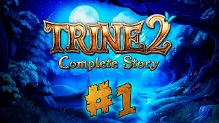 TRINE 2 #1 - ПОЛНОЕ ПРОХОЖДЕНИЕ