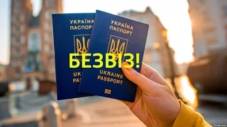 Европа без виз для крымчан | Радио Крым.Реалии