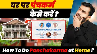 पंचकर्म घर पर कैसे करें? How To Do Panchakarma at Home? | Mishraveda | Dr.Arun Mishra || EP 619