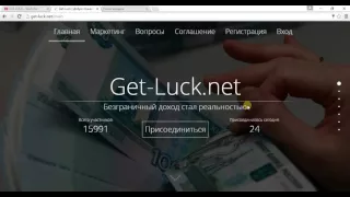 Регистрация в Get Luck net
