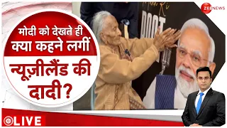Baat Pate Ki: न्यूजीलैंड से PM Modi को आया तोहफा, भावुक कर देगा दादी का ये Video! | Mann Ki Baat
