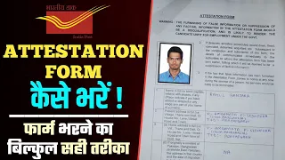 how to fill attestation form for GDS | Attestation Form kaise bhare | attestation form filling 2022