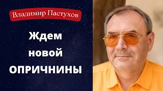 Выступление Путина, спич Охлобыстина и чего ожидать от нового поворота в войне - Владимир Пастухов