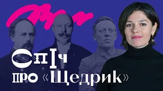 Тіна ПЕРЕСУНЬКО: «ЩЕДРИК»: історія тріумфу | Український Дім